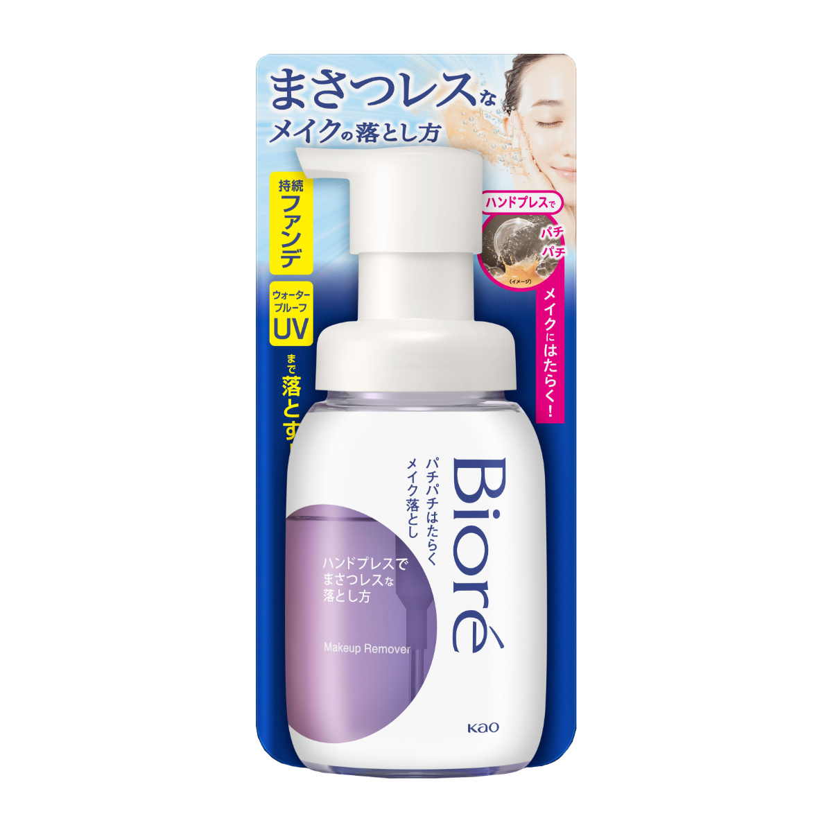 ビオレ パチパチはたらくメイク落とし 本体 210ML