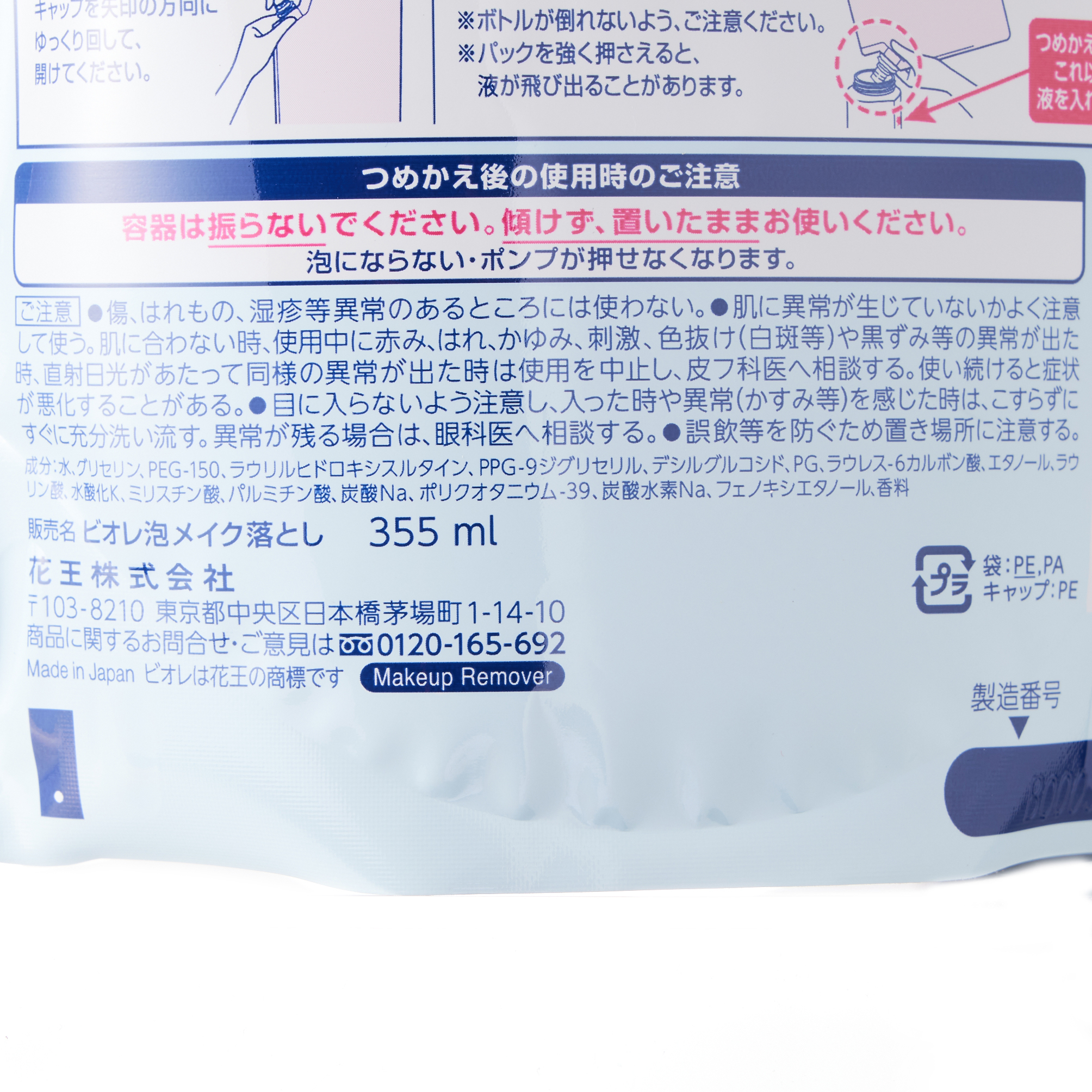 ビオレ 泡クリームメイク落とし つめかえ用 大容量 355ML
