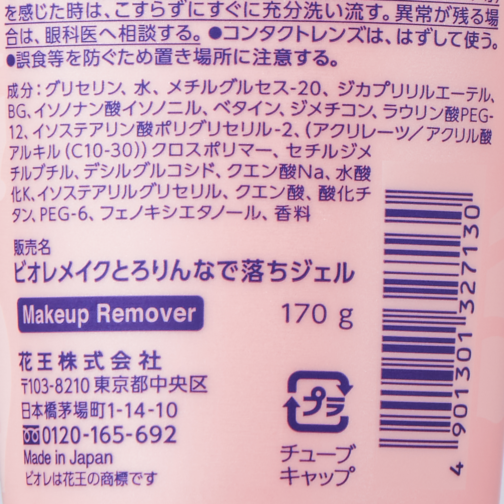 ビオレ メイクとろりんなで落ちジェル 170G