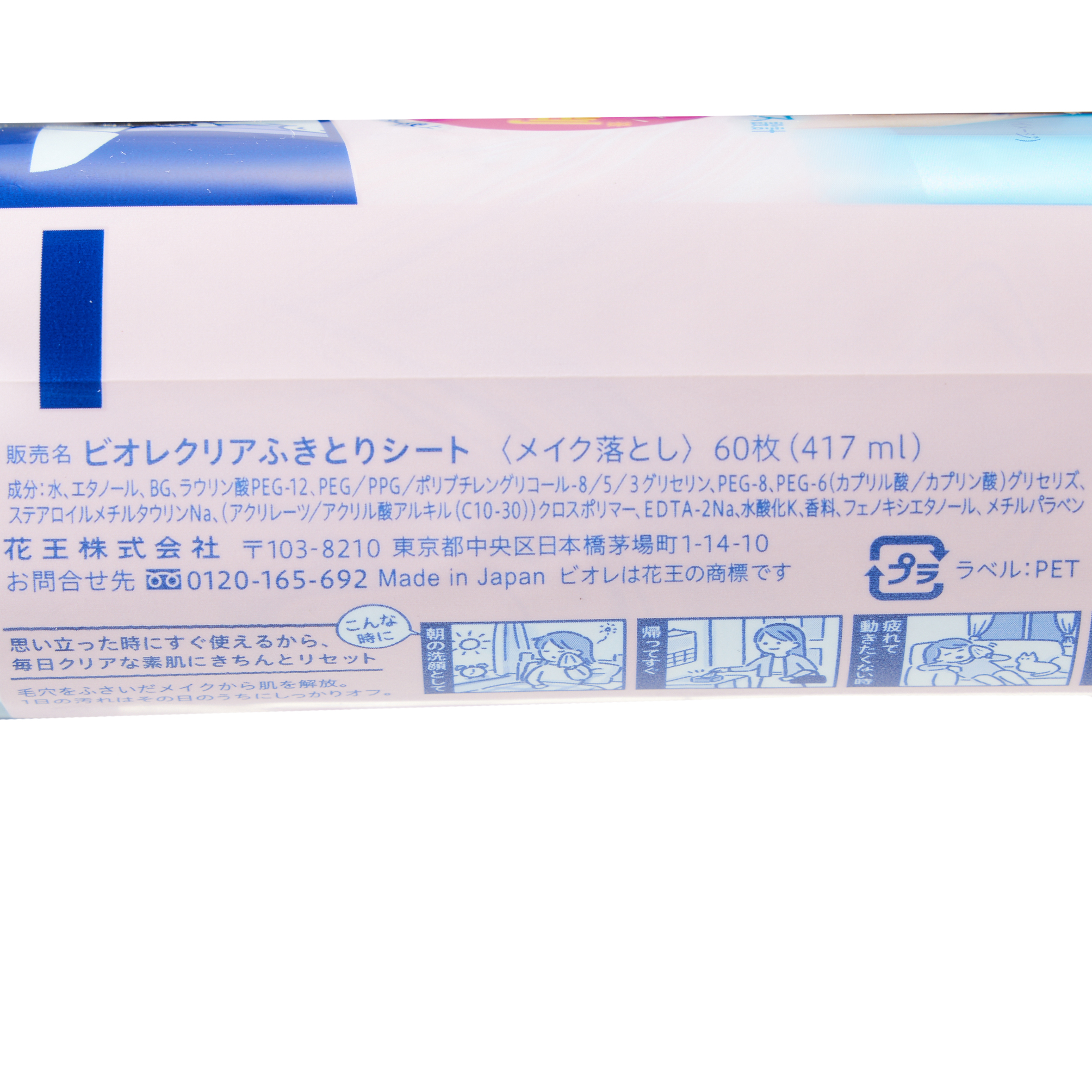 ビオレ クリアふきとりシート 60枚入り