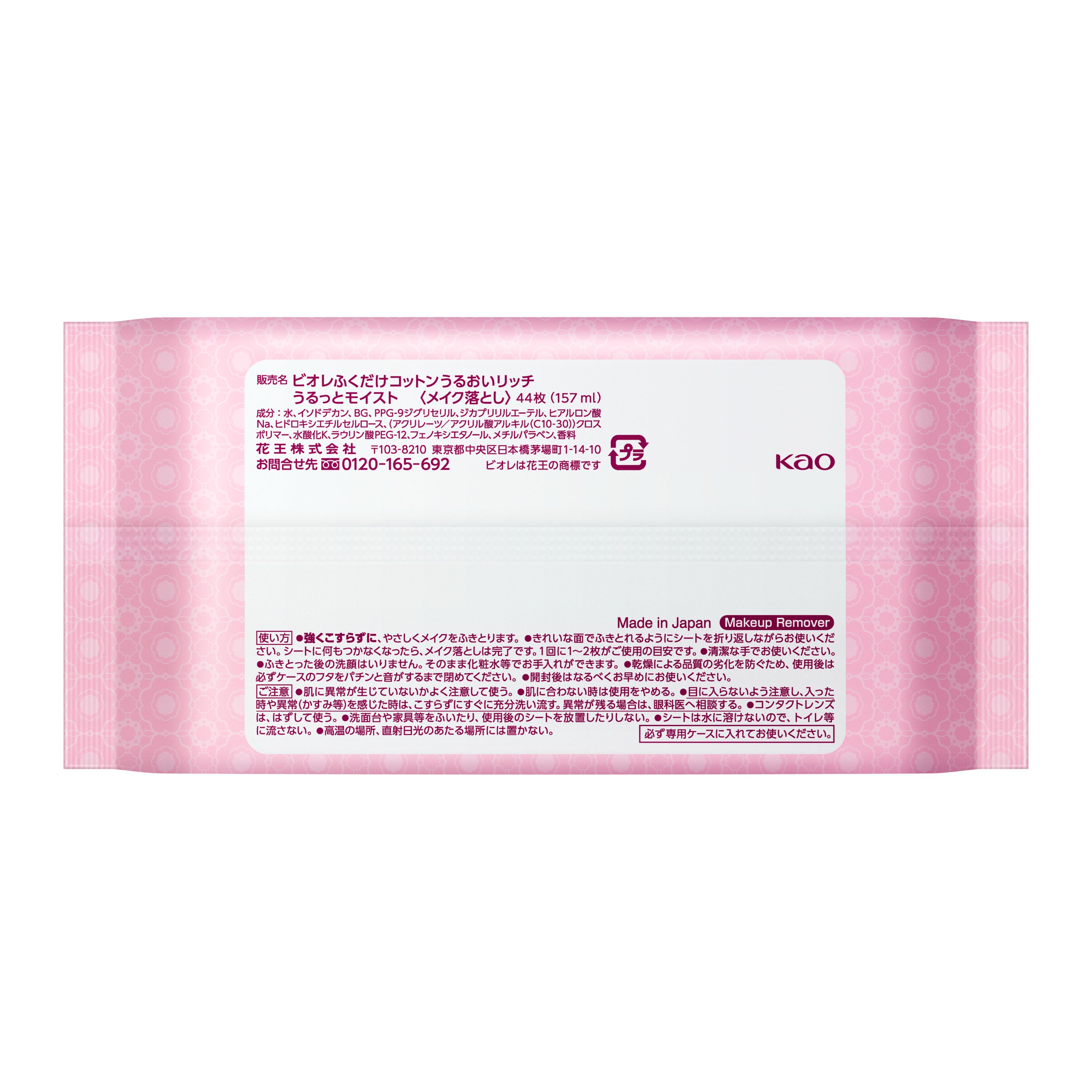 ビオレ ふくだけコットン うるおいリッチ うるっとモイスト つめかえ用 44枚