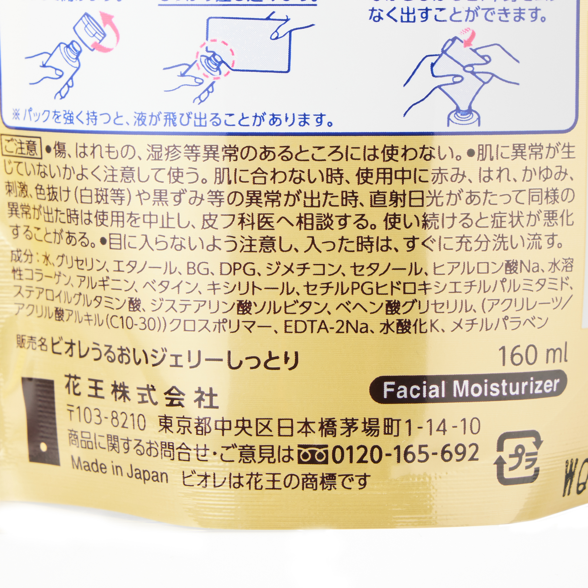 ビオレ うるおいジェリー しっとり つめかえ用 160ML