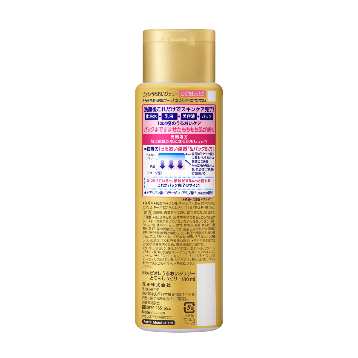 ビオレ うるおいジェリー とてもしっとり 本体 180ML