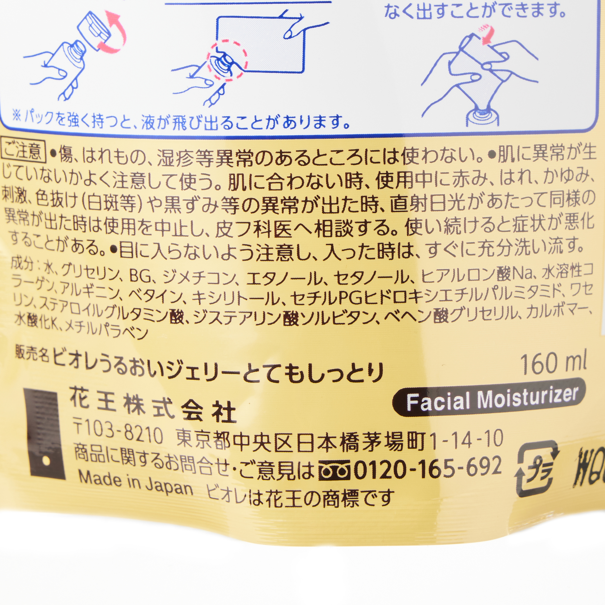ビオレ うるおいジェリー とてもしっとり つめかえ用 160ML