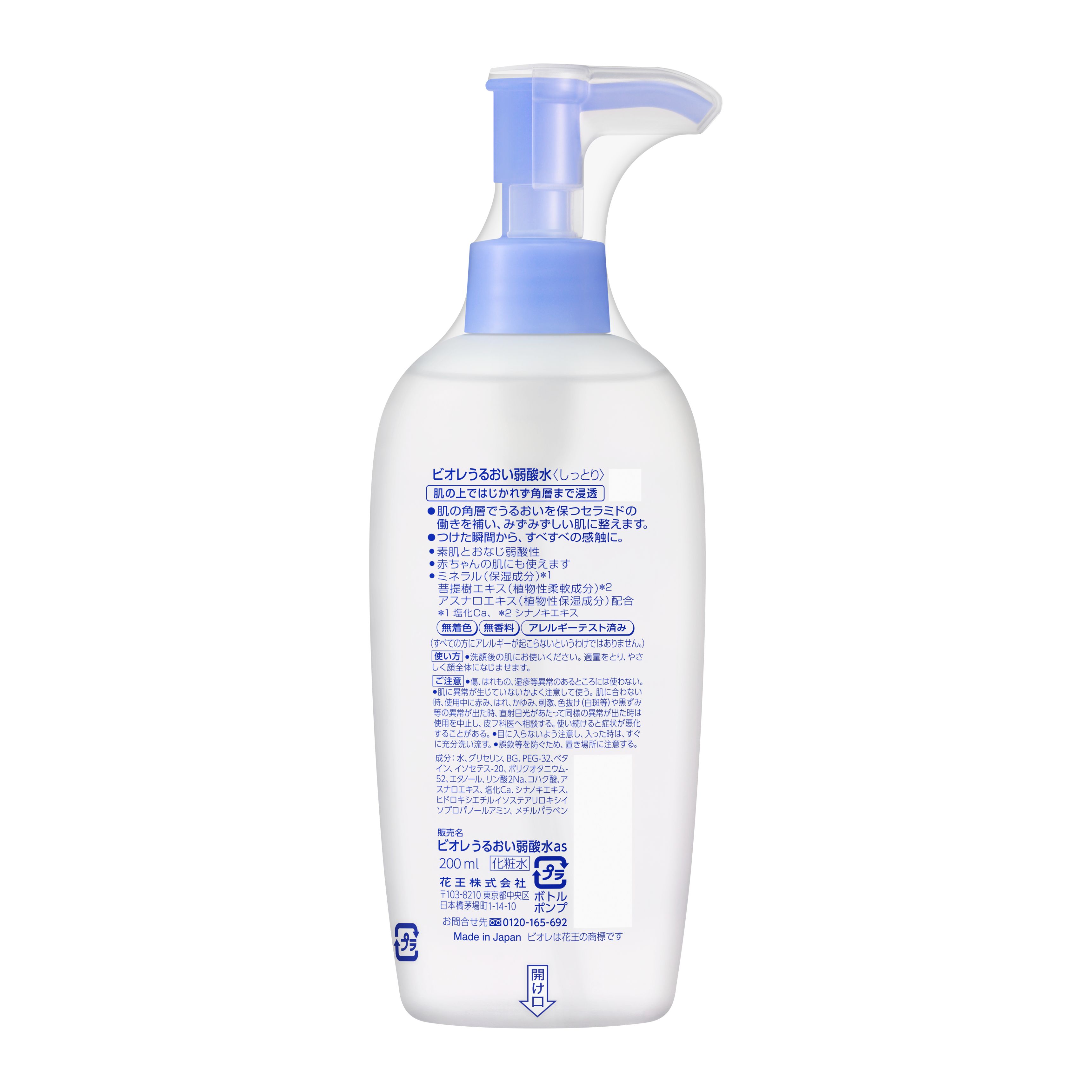 ビオレ うるおい弱酸水 しっとり 本体 200ML