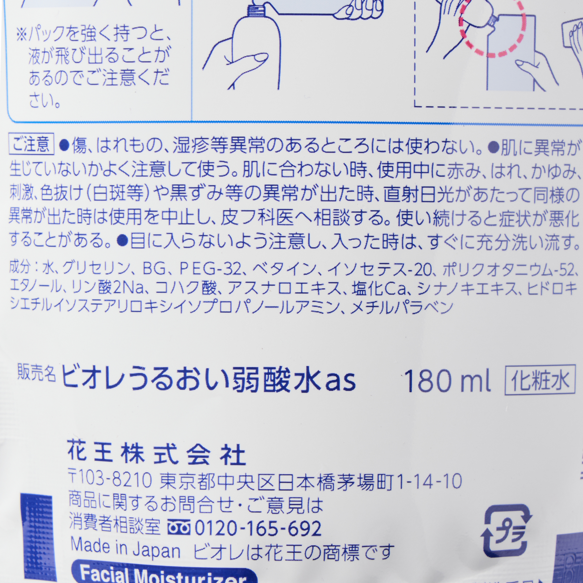 ビオレ うるおい弱酸水 しっとり つめかえ用 180ML