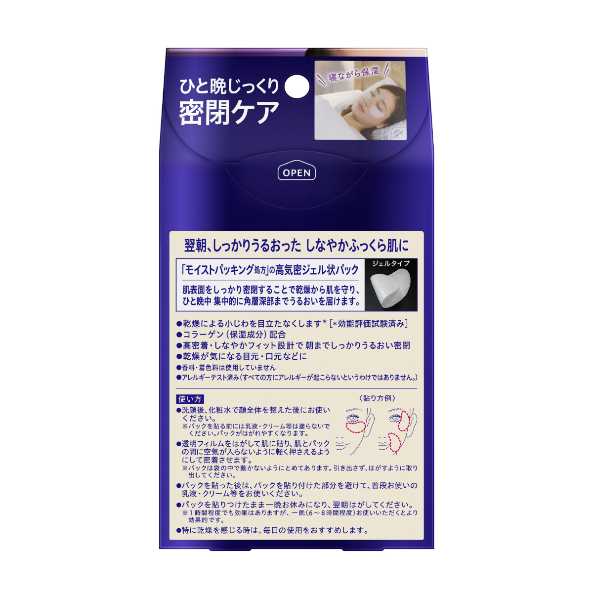 ビオレ TEGOTAE 寝ている間のうるおい集中ケアパック 8セット