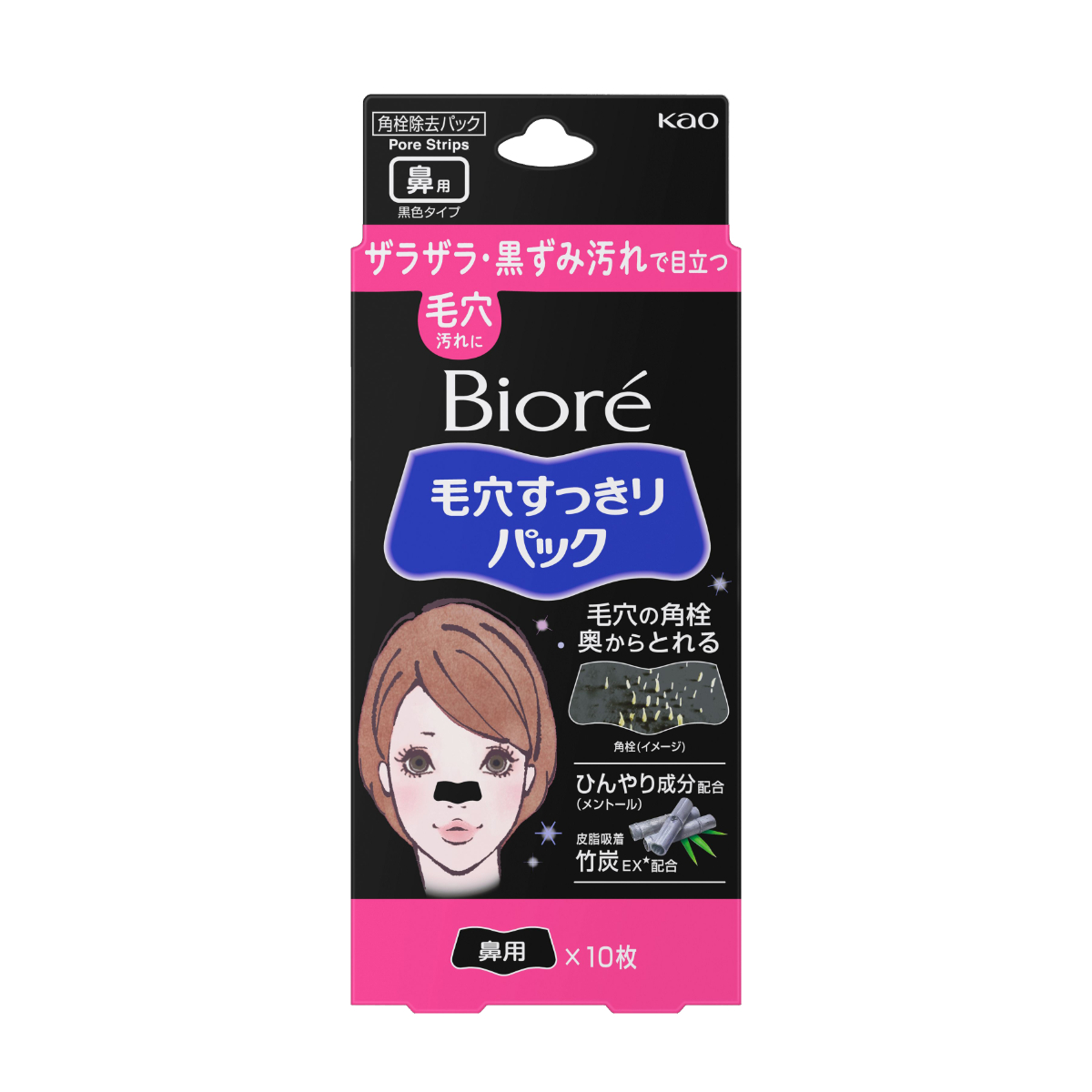 ビオレ 毛穴すっきりパック 鼻用 黒色タイプ 10枚