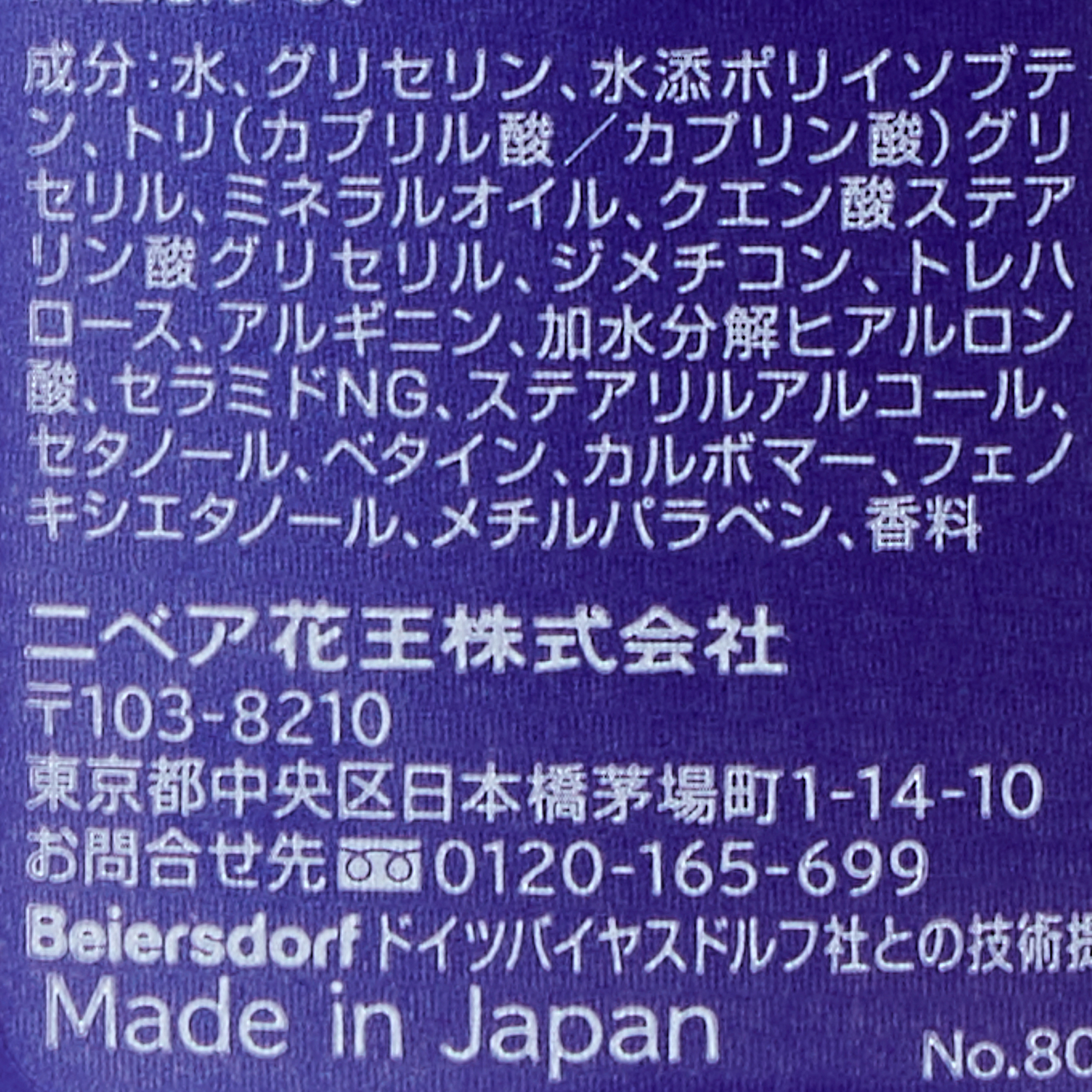 ニベア スキンミルク さっぱり 200G