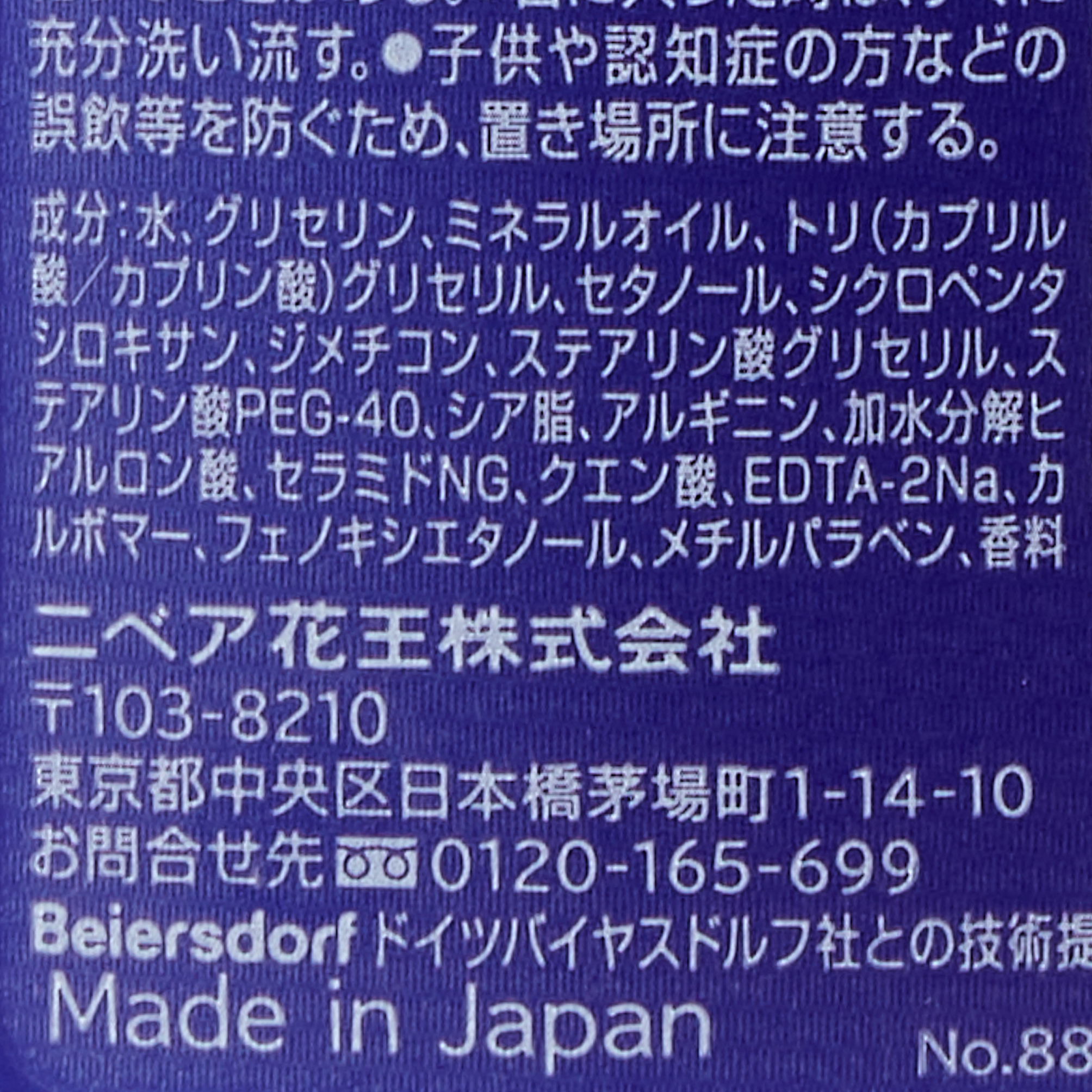 ニベア スキンミルク クリーミィ 200G | かぜとゆきオンライン