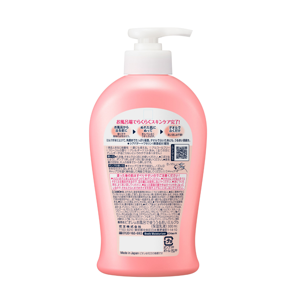 ビオレU お風呂で使う うるおいミルク フローラルの香り 300ML
