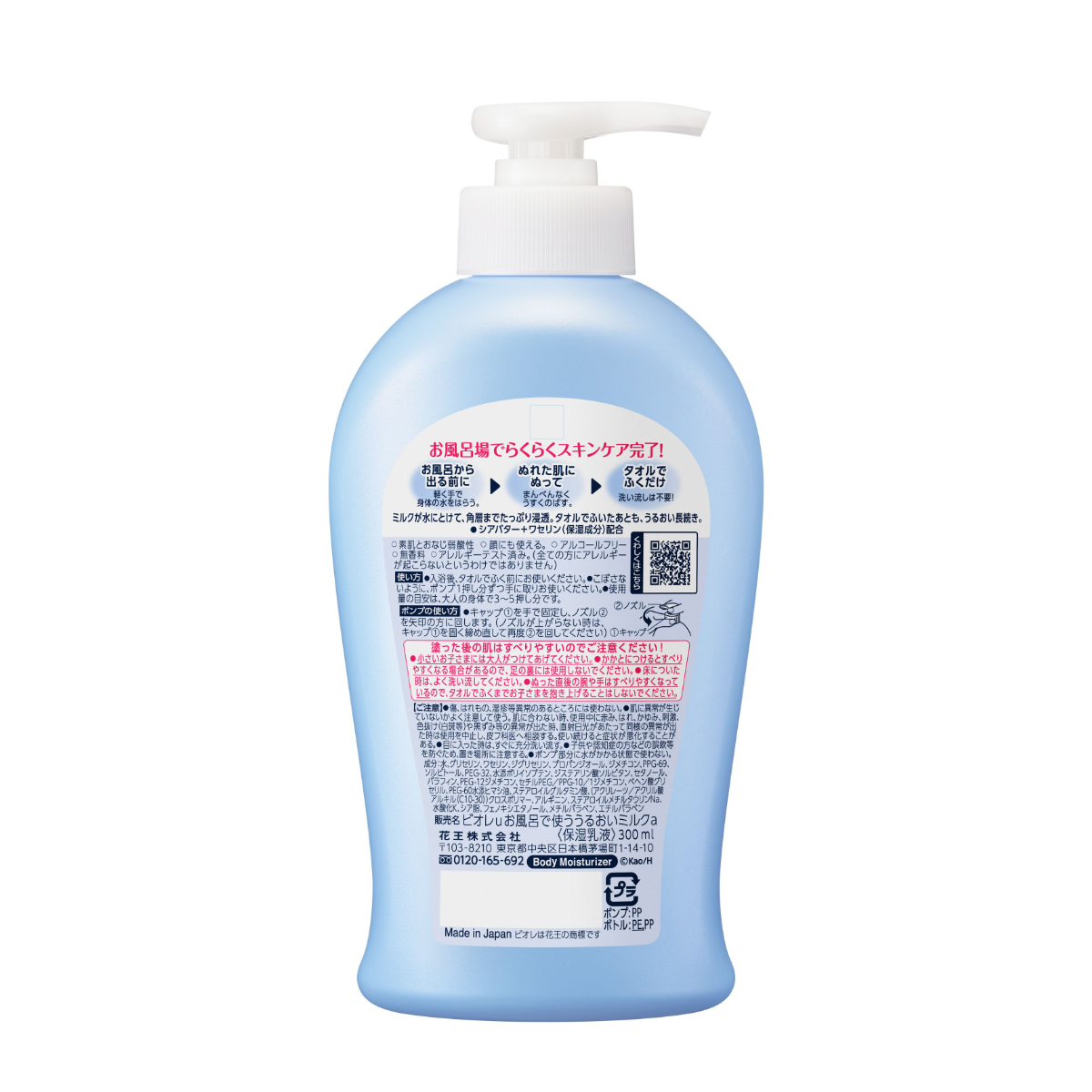ビオレU お風呂で使う うるおいミルク 無香料 300ML