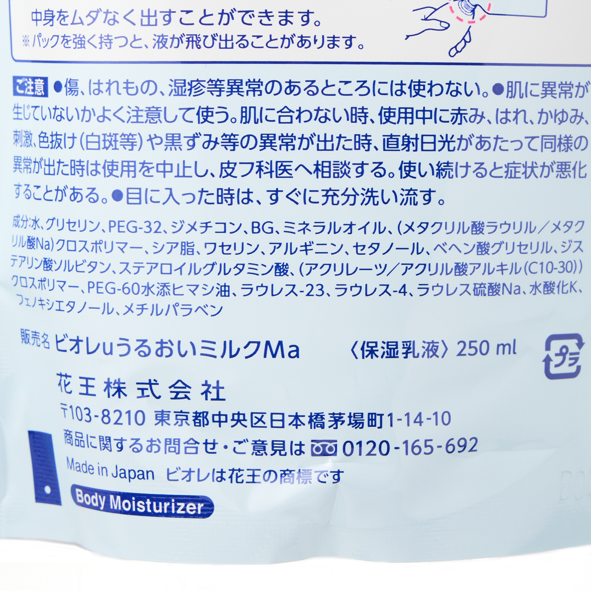ビオレU 角層まで浸透する うるおいミルク 無香料 つめかえ用 250ML