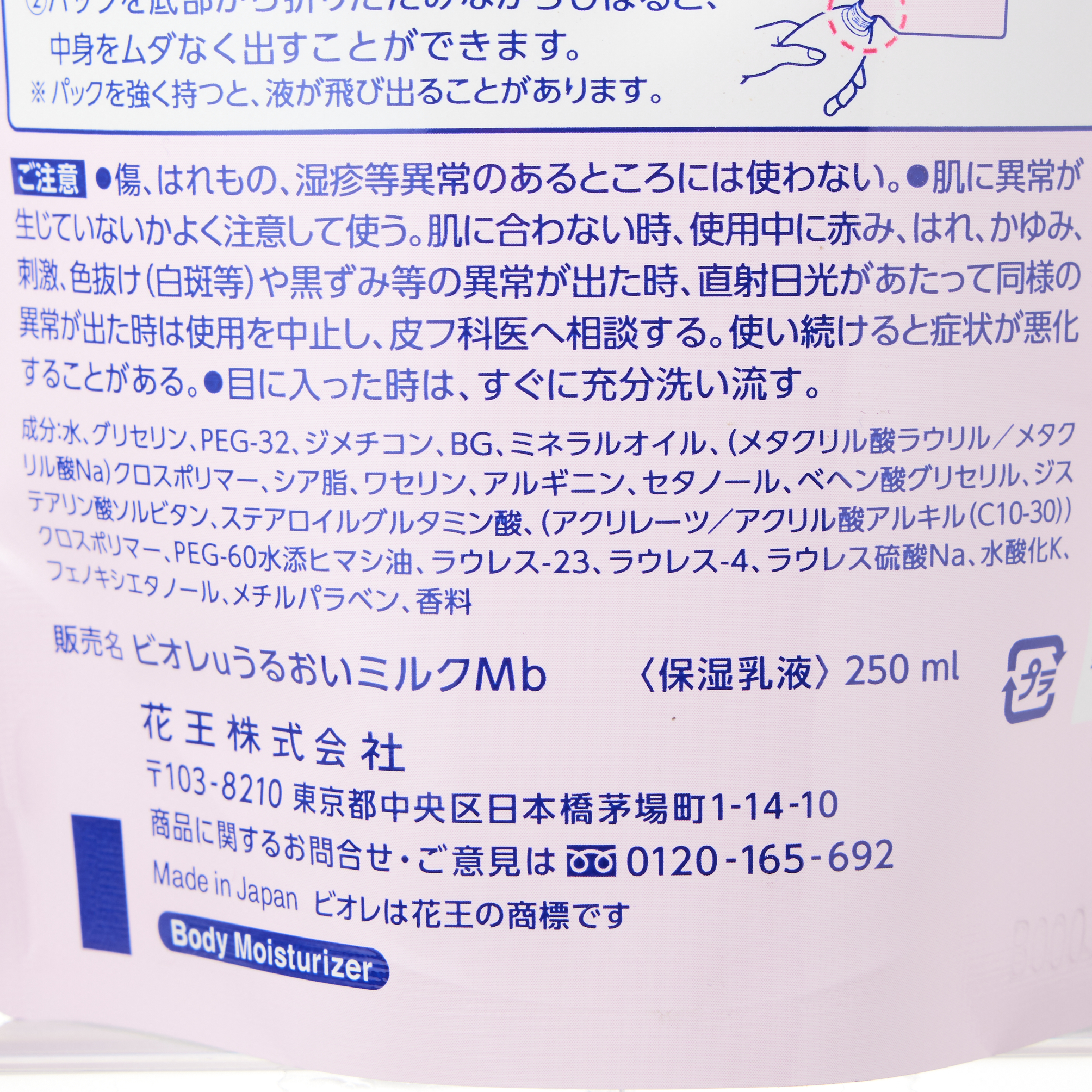 ビオレU 角層まで浸透する うるおいミルク フローラルの香り つめかえ用 250ML