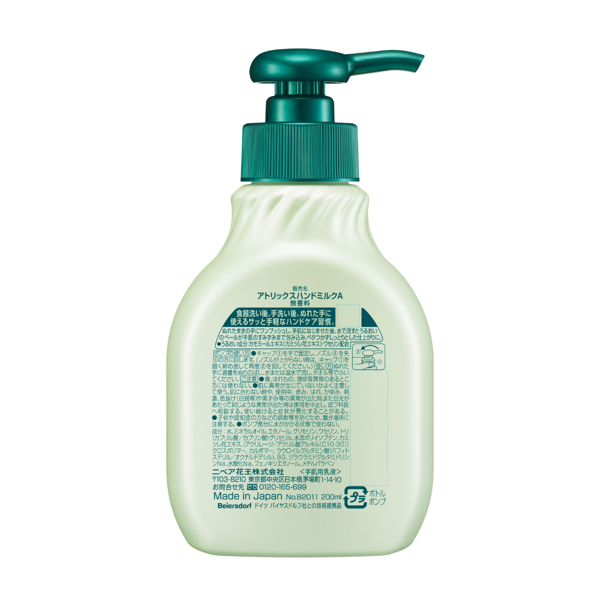 アトリックス ハンドミルク 無香料 ポンプ 200ML