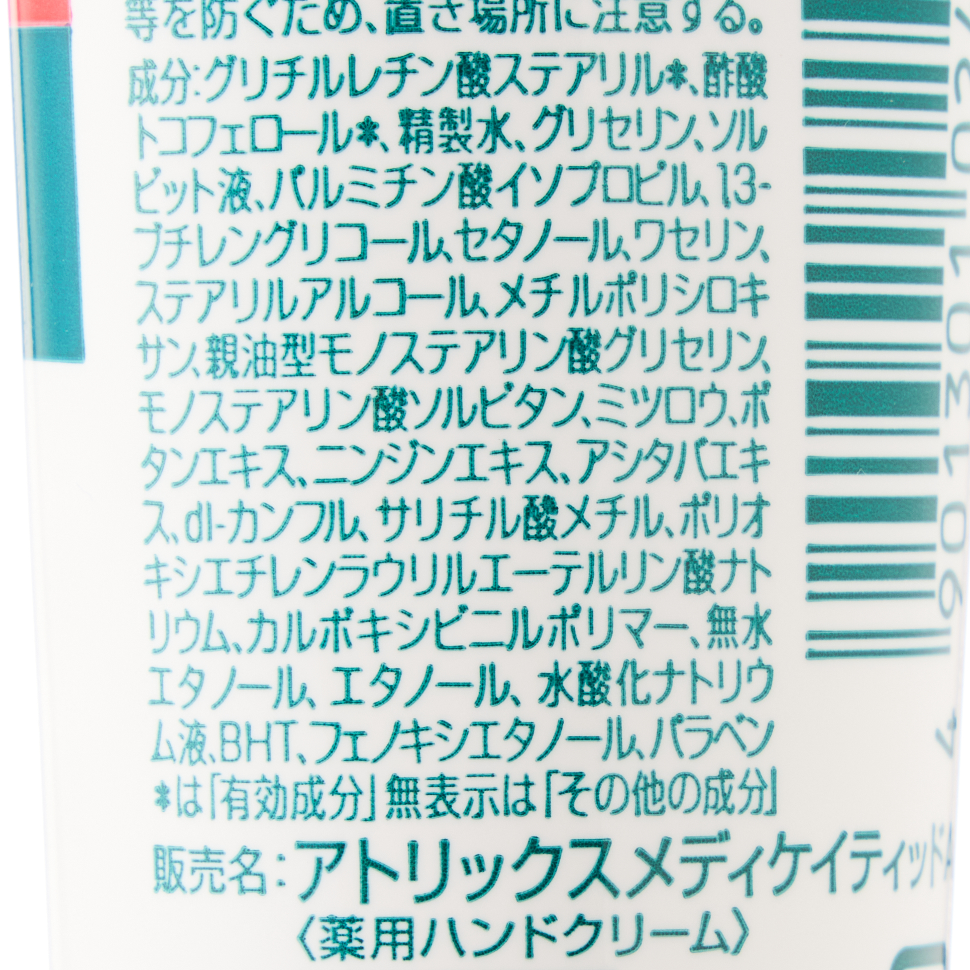 アトリックス メディケイティッド チューブ 50G