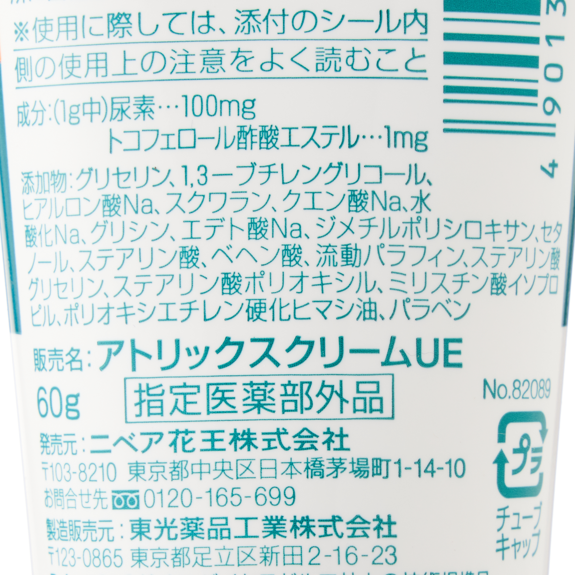 アトリックス 尿素10％クリーム チューブ 60G | かぜとゆき