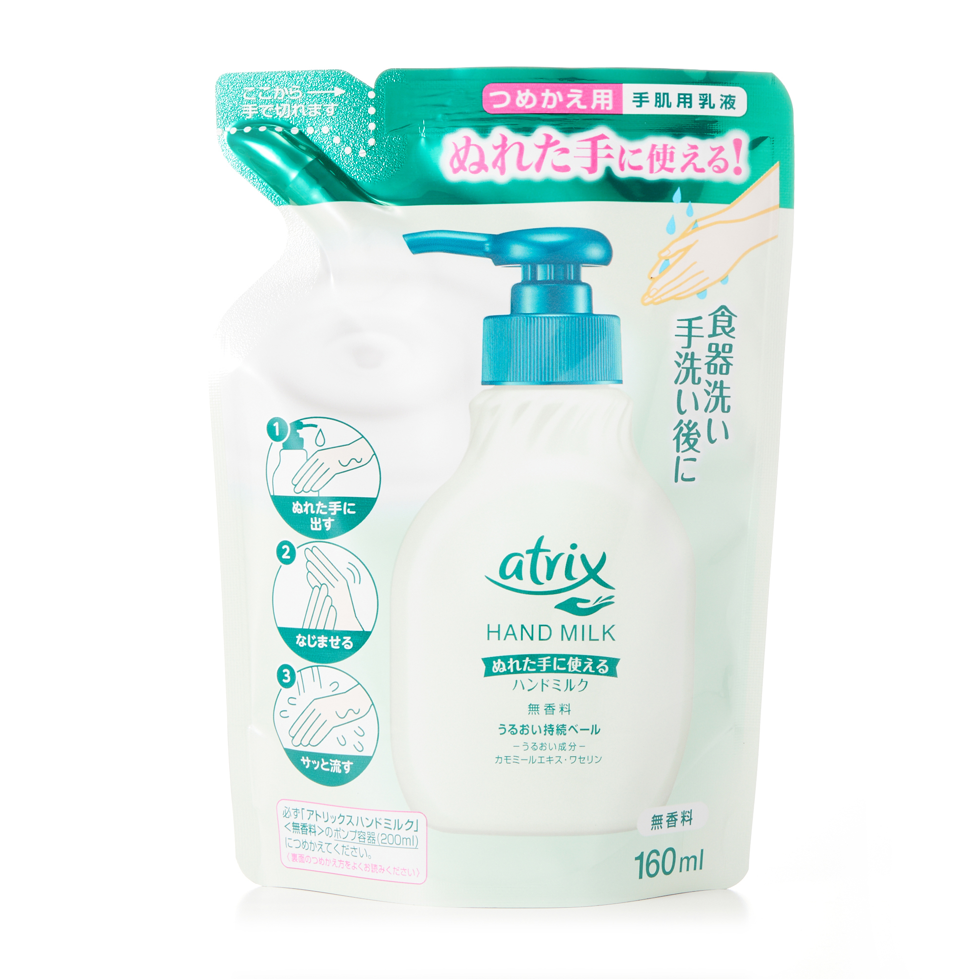 アトリックス ハンドミルク 無香料 つめかえ用 160ML