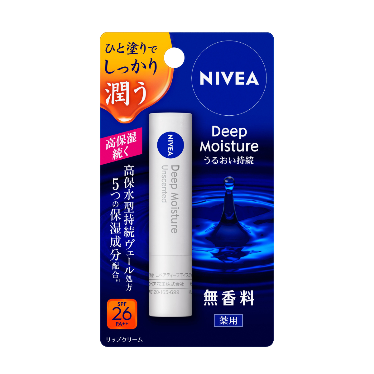 ニベア ディープモイスチャーリップ 無香料