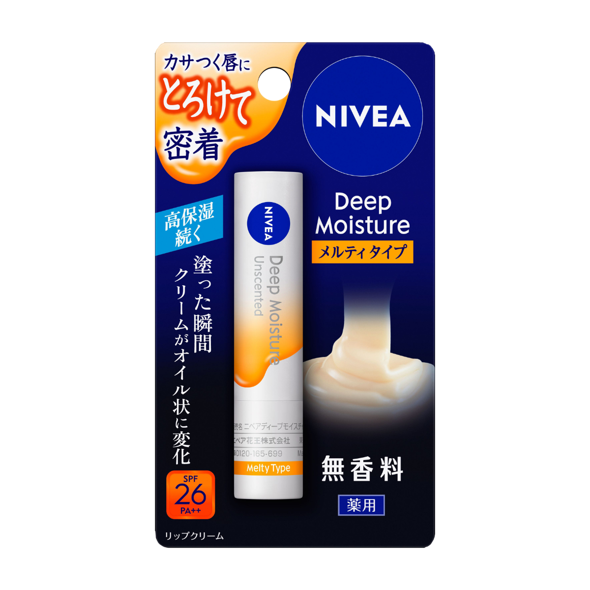 ニベア ディープモイスチャーリップ メルティタイプ 無香料