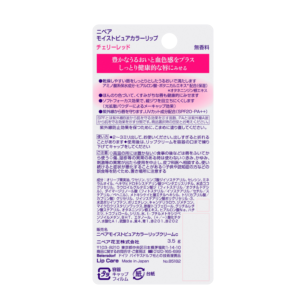 ニベア モイストピュアカラーリップ チェリーレッド