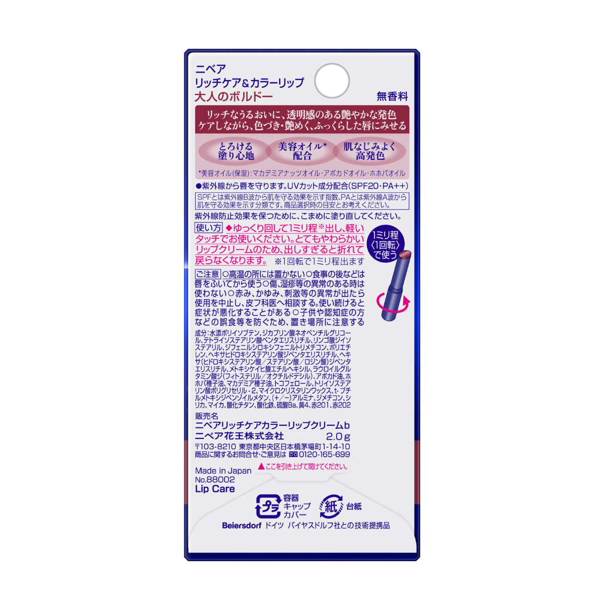 ニベア リッチケア＆カラーリップ ボルドー
