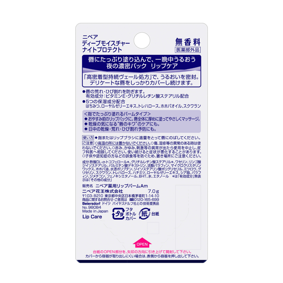 ニベア ディープモイスチャー ナイトプロテクト  無香料