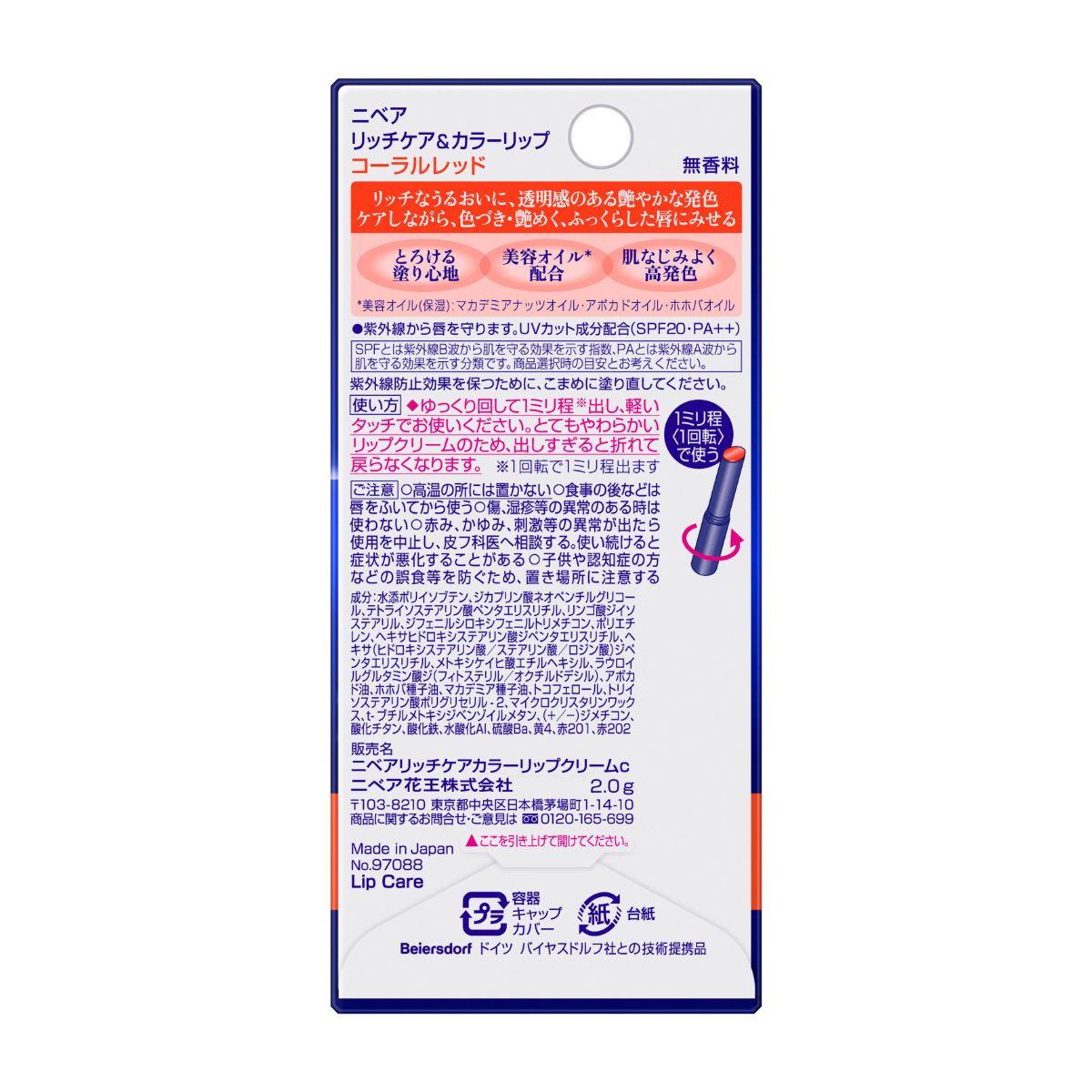ニベア リッチケア＆カラーリップ コーラルレッド