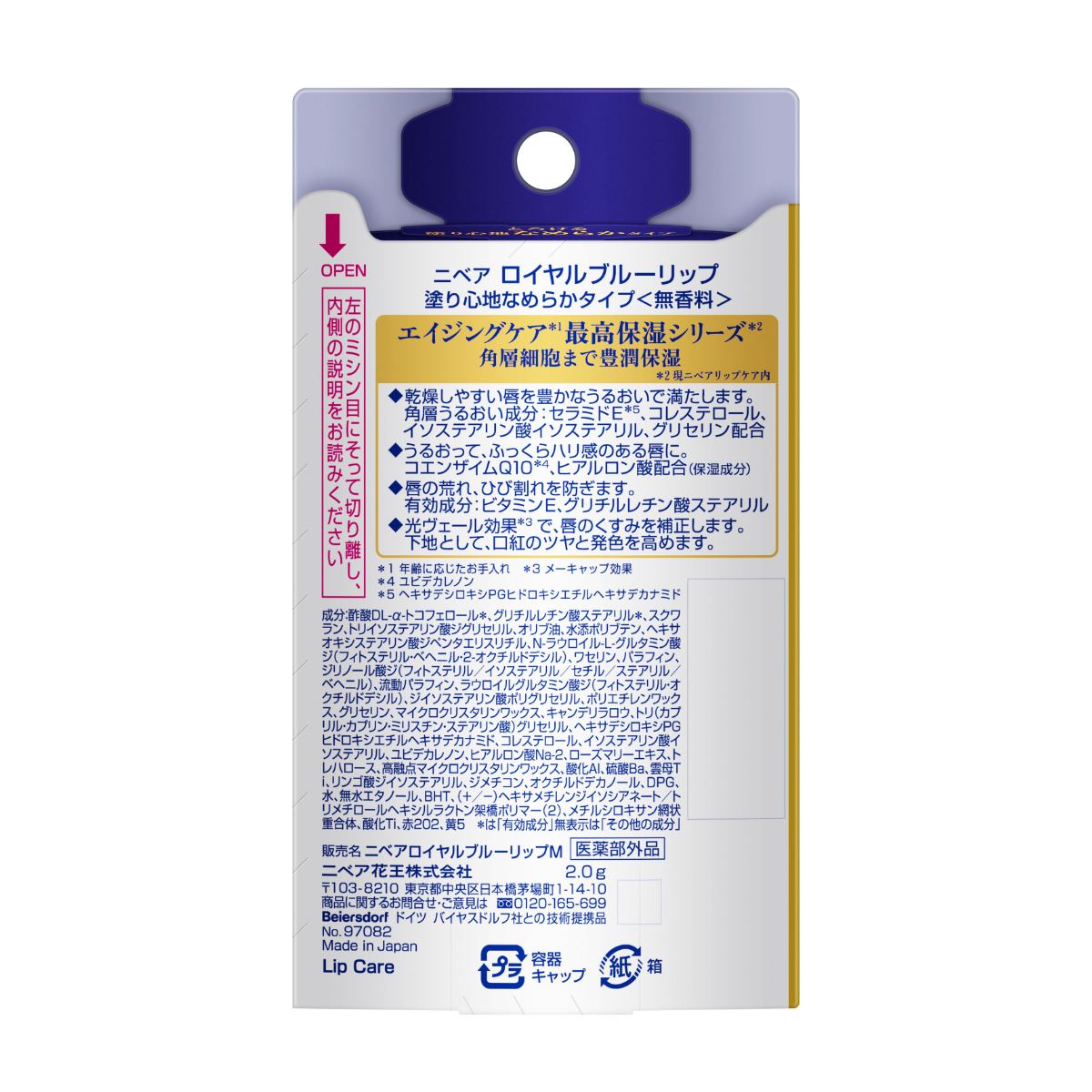 ニベア ロイヤルブルー リップ しっとりなめらかタイプ