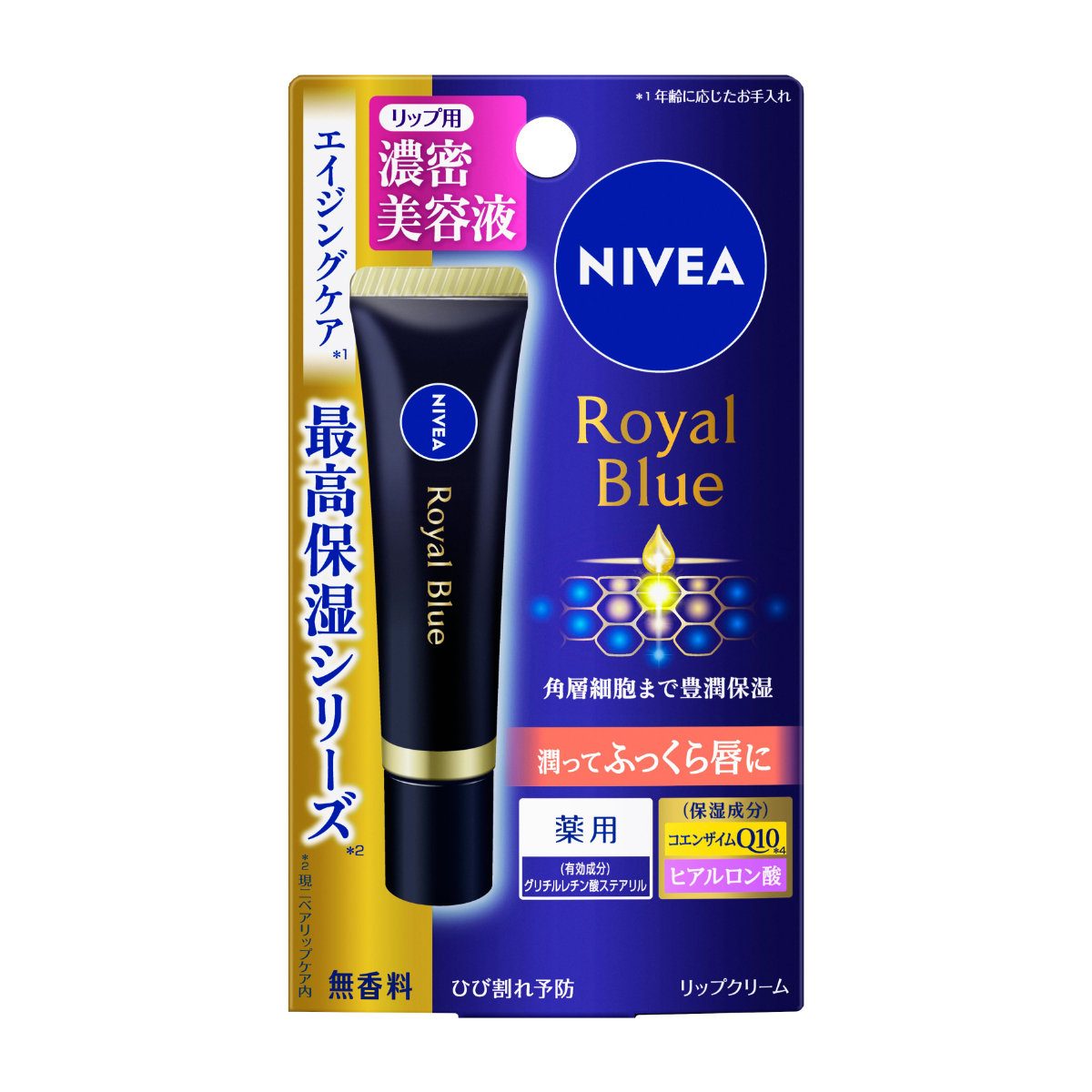ニベア ロイヤルブルー リップ 濃密美容ケア
