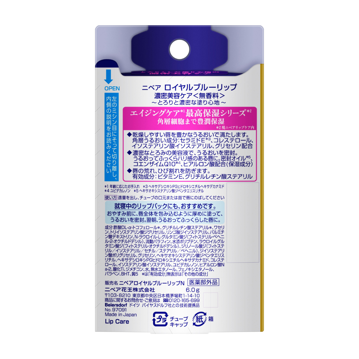 ニベア ロイヤルブルー リップ 濃密美容ケア
