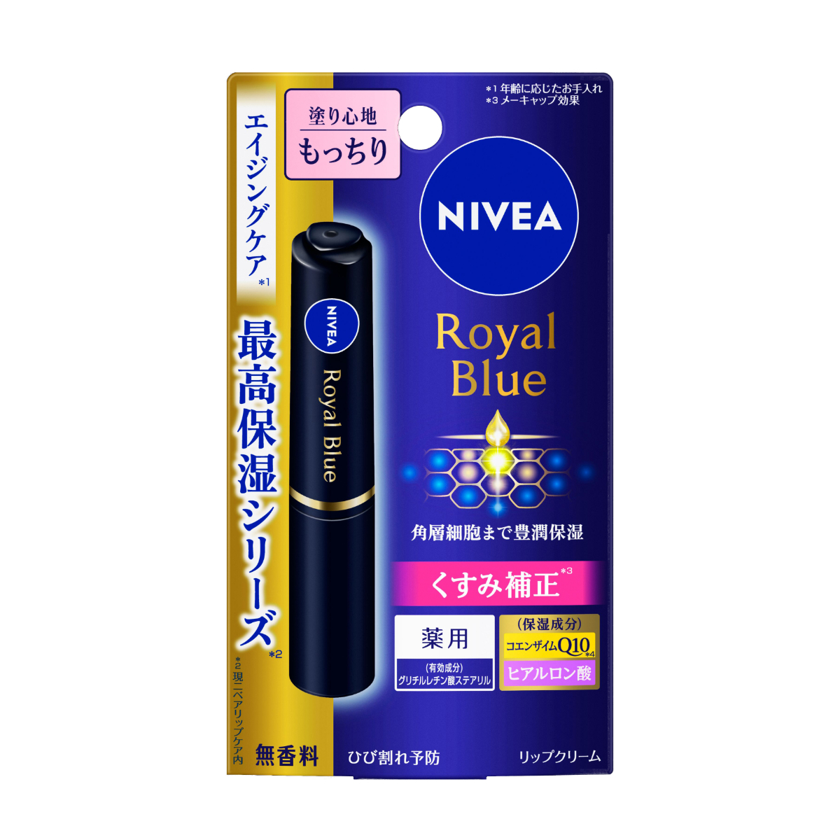 ニベア ロイヤルブルー リップ しっとりもっちりタイプ