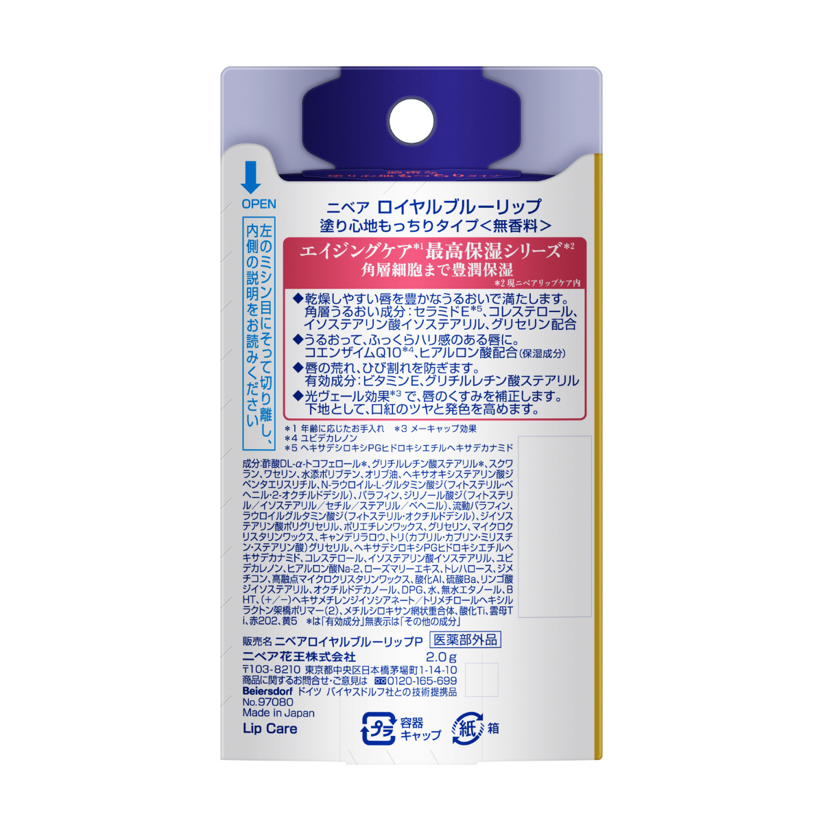 ニベア ロイヤルブルー リップ しっとりもっちりタイプ