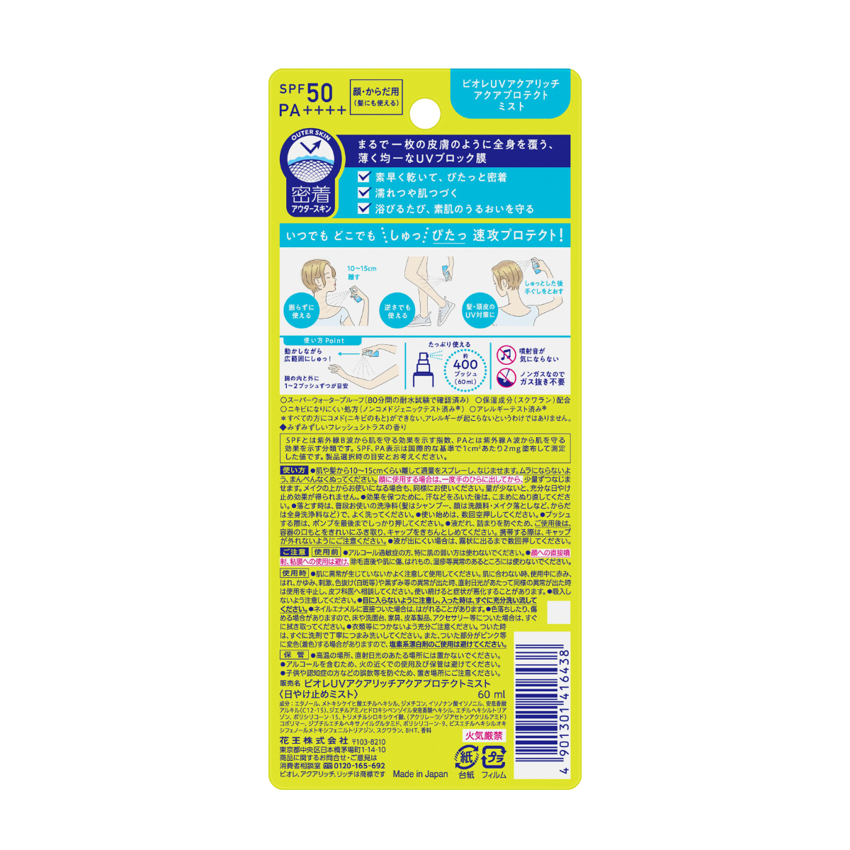 ビオレUV アクアリッチ アクアプロテクトミスト 60ML