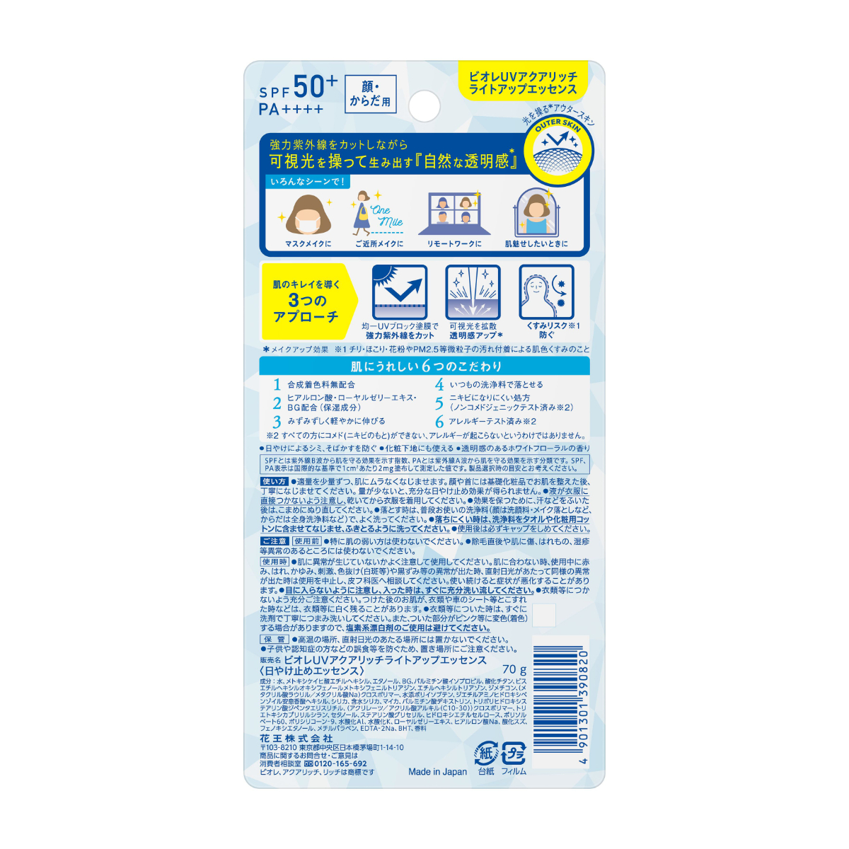 ビオレUV アクアリッチ ライトアップエッセンス 70G