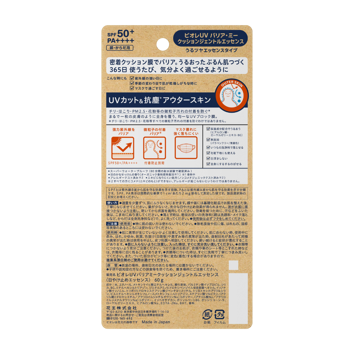 ビオレUV バリアミー クッションジェントルエッセンス 60G