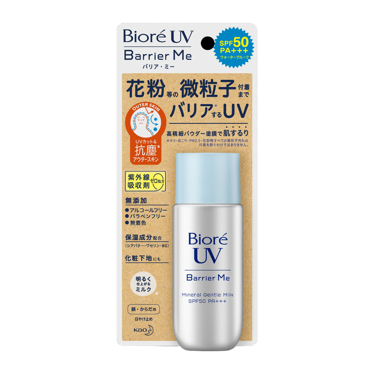 ビオレUV バリアミー ミネラルジェントルミルク 50ML