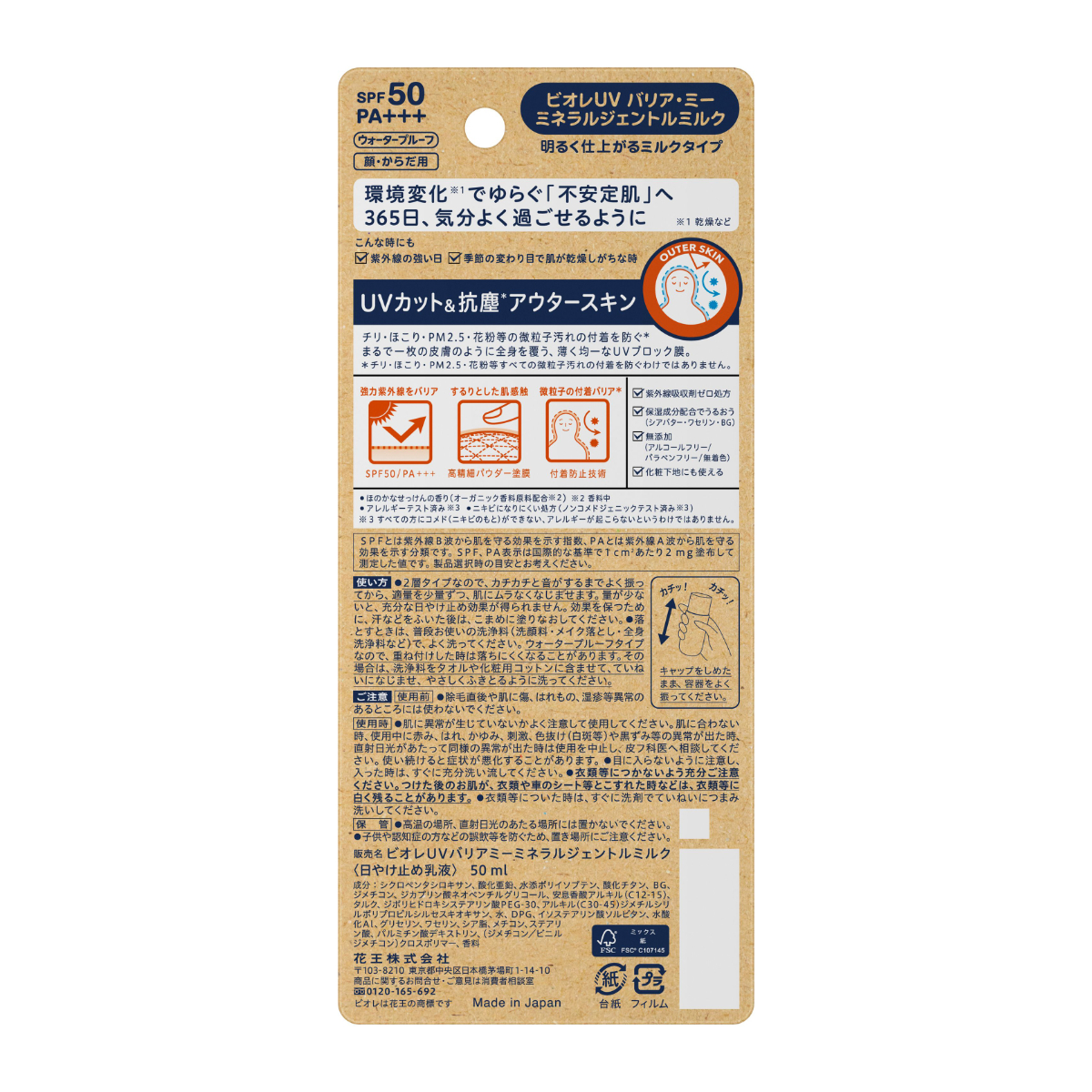 ビオレUV バリアミー ミネラルジェントルミルク 50ML