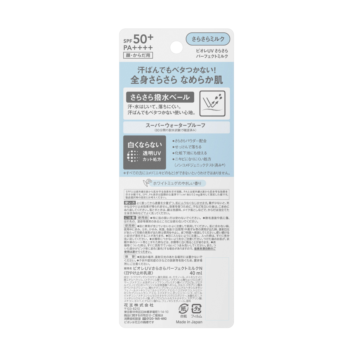 ビオレUV さらさらパーフェクトミルク 40ML
