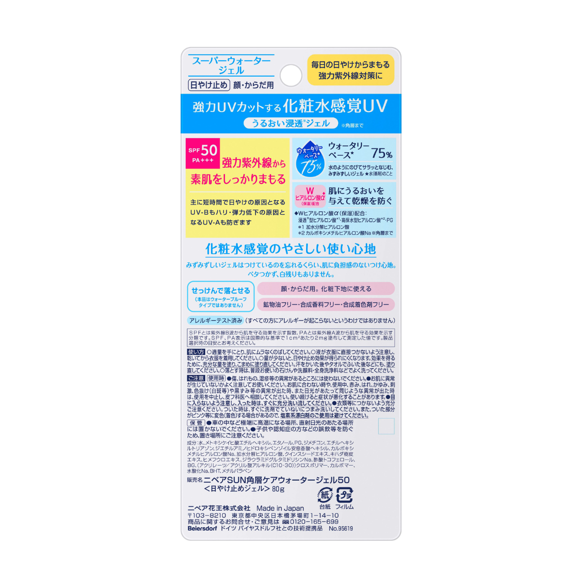 ニベアUV ウォータージェル SPF50 80G