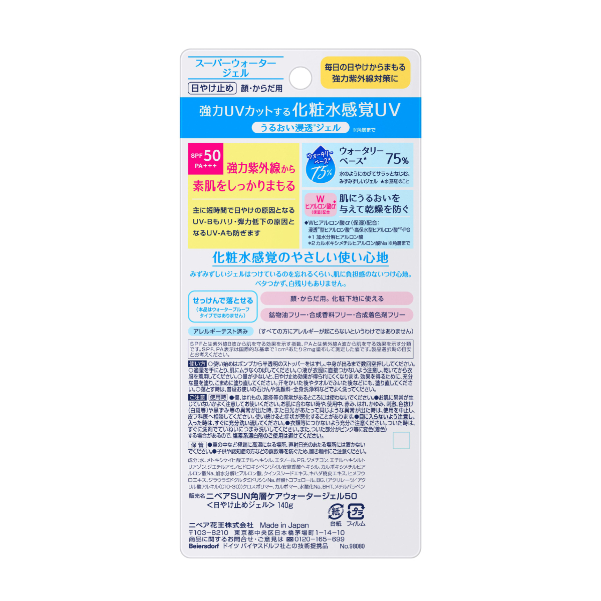 ニベアUV ウォータージェル SPF50 ポンプ 140G