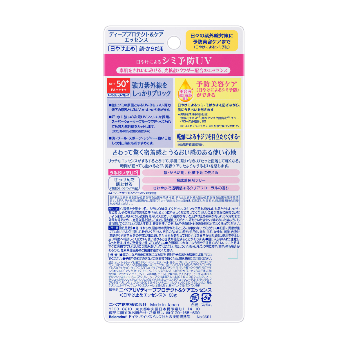 ニベアUV ディープ プロテクト＆ケア エッセンス 50G
