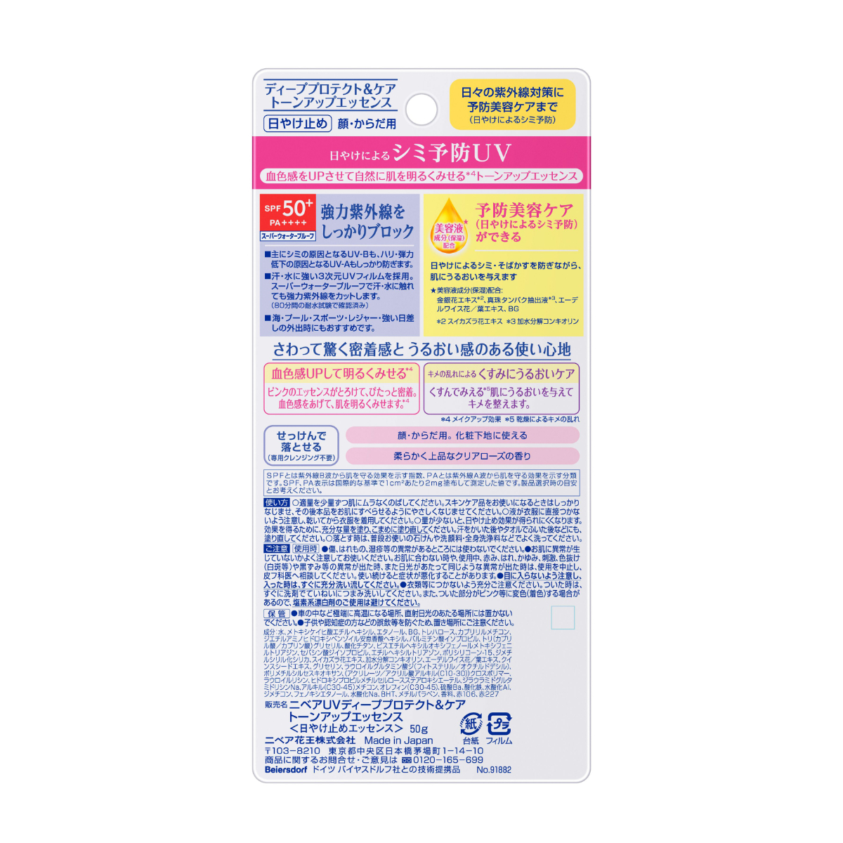 ニベアUV ディープ プロテクト＆ケア トーンアップ エッセンス 50G