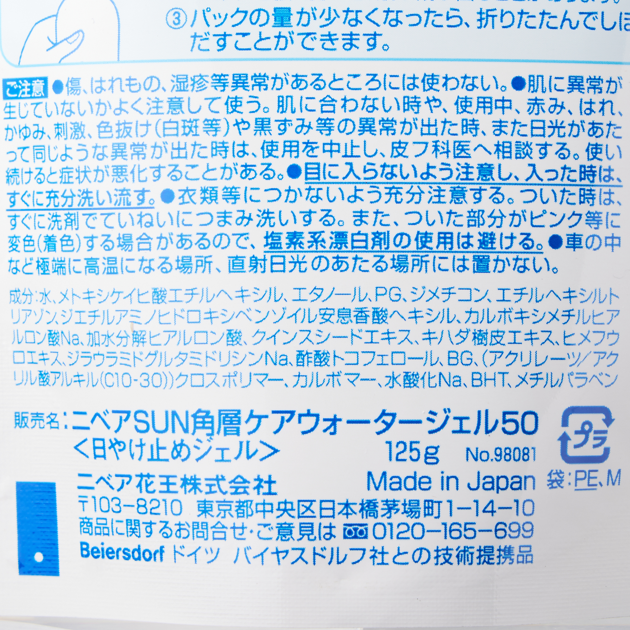 ニベアUV ウォータージェル SPF50 つめかえ用 125G
