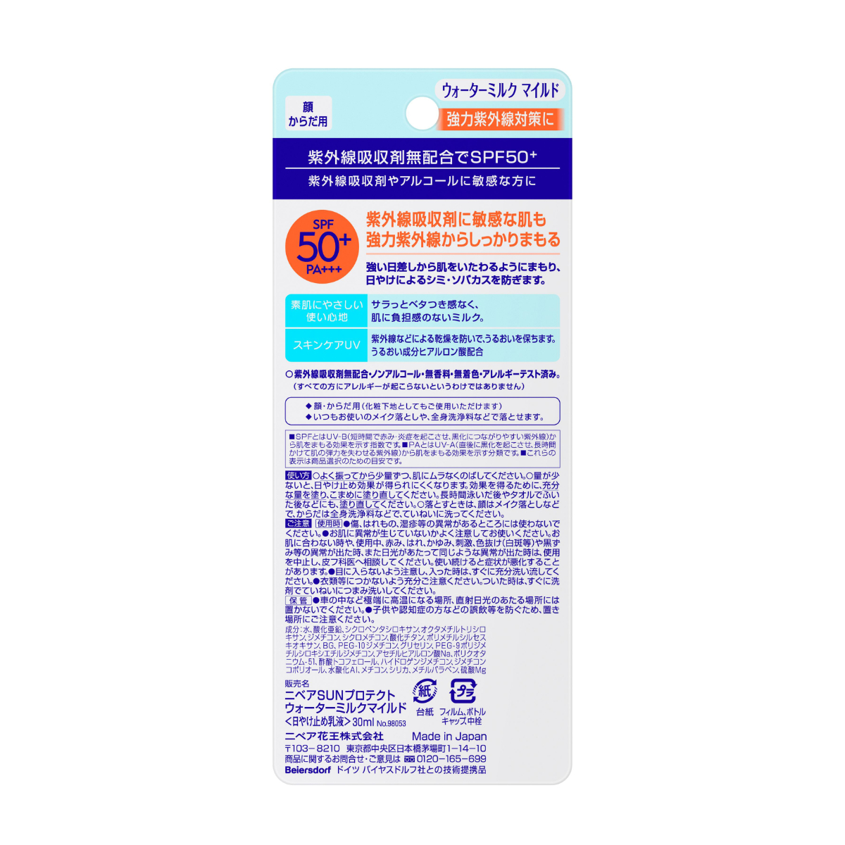 ニベアUV プロテクトウォーターミルクマイルド SPF50＋ 30ML
