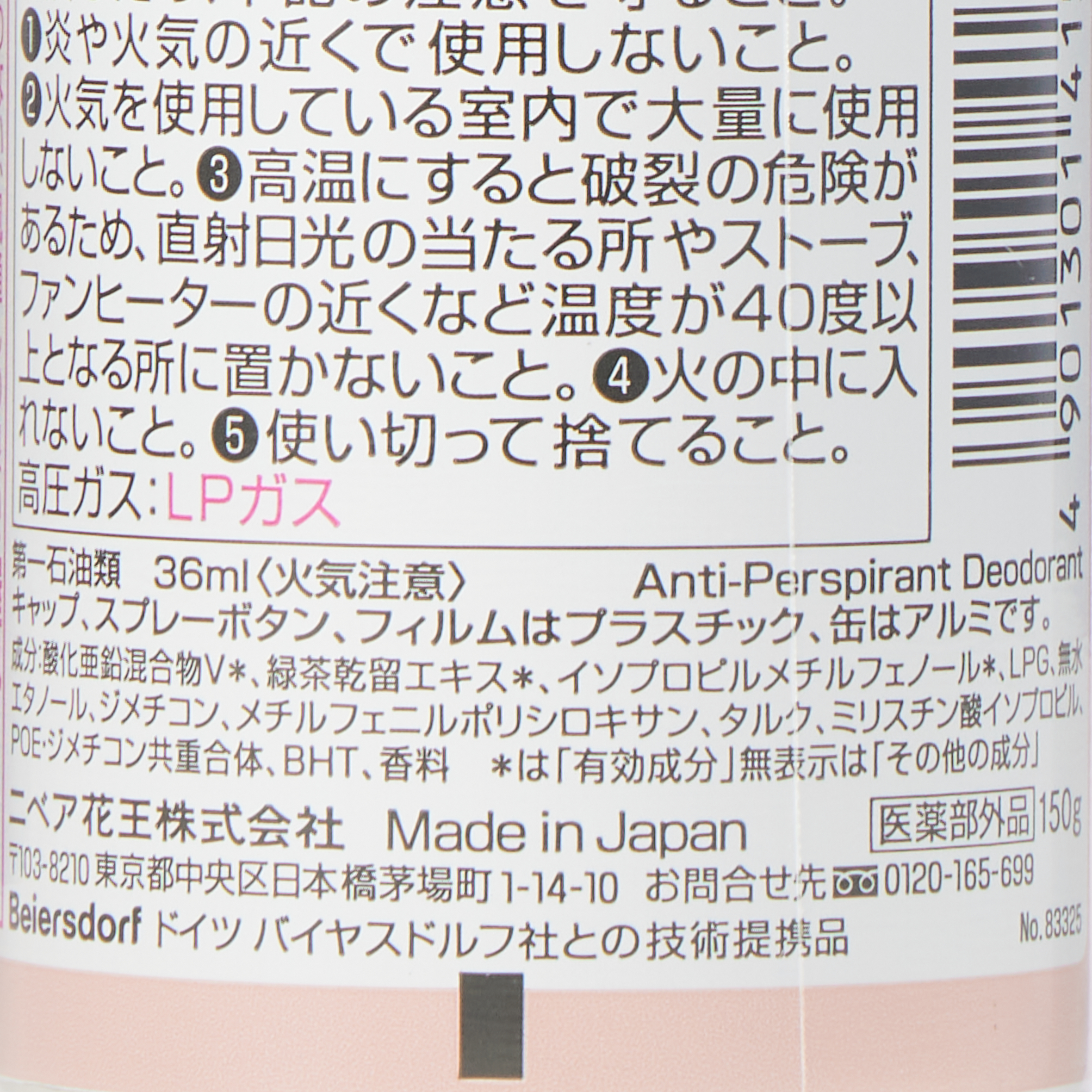 8X4 アロマスイッチ スプレー パリスブーケの香り 150G