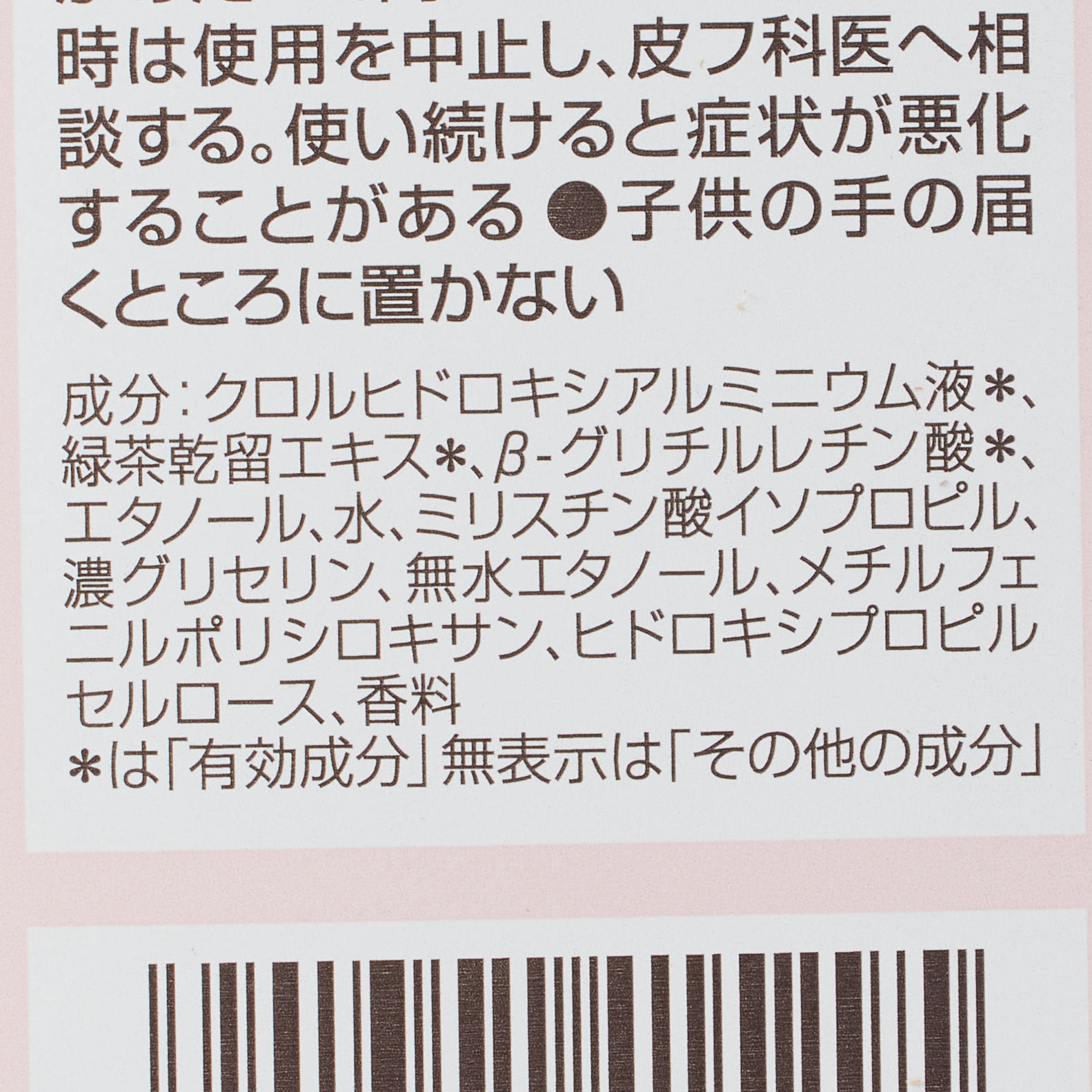 8X4 アロマスイッチ ロールオン パリスブーケの香り 65ML