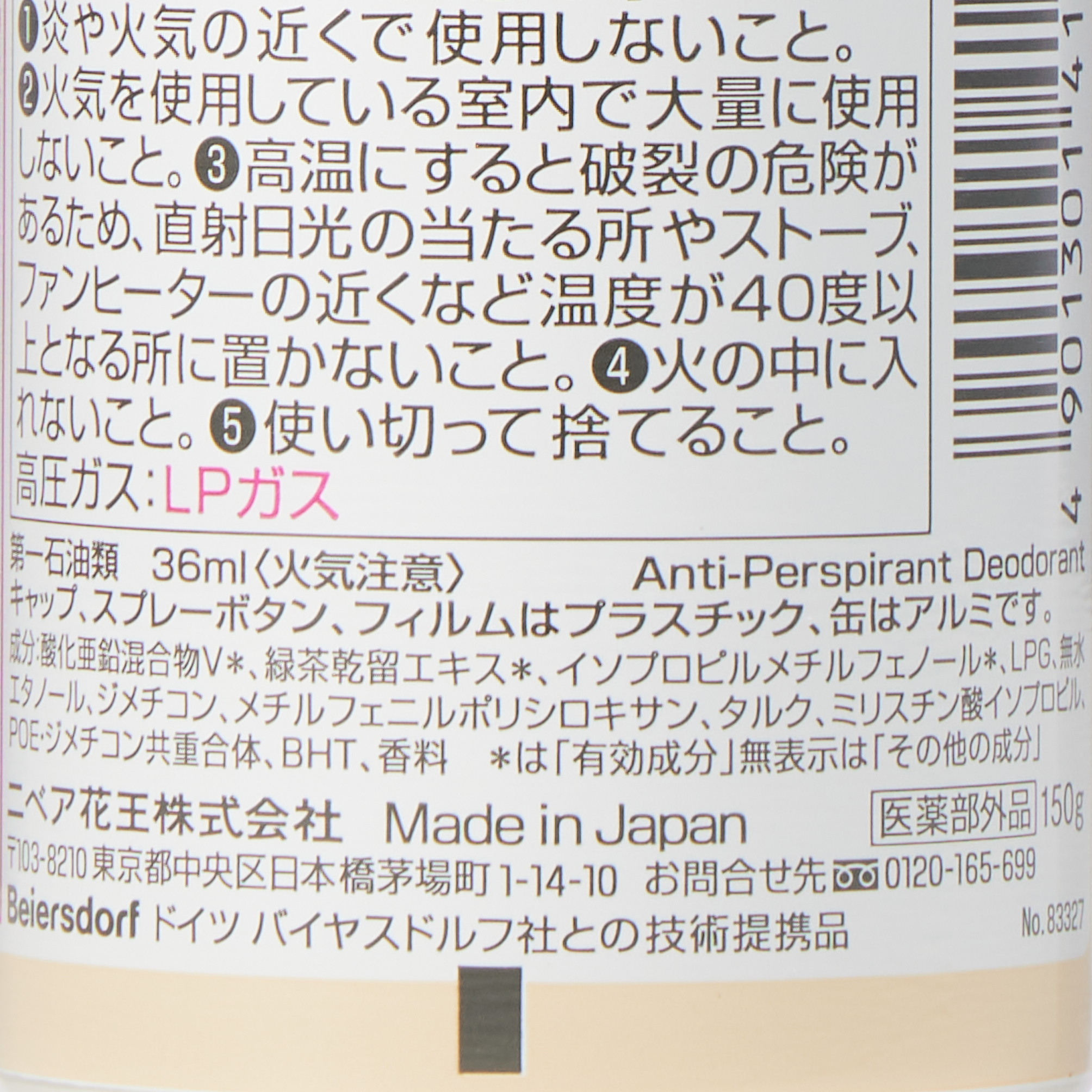 8X4 アロマスイッチ スプレー マンハッタンリネンの香り 150G