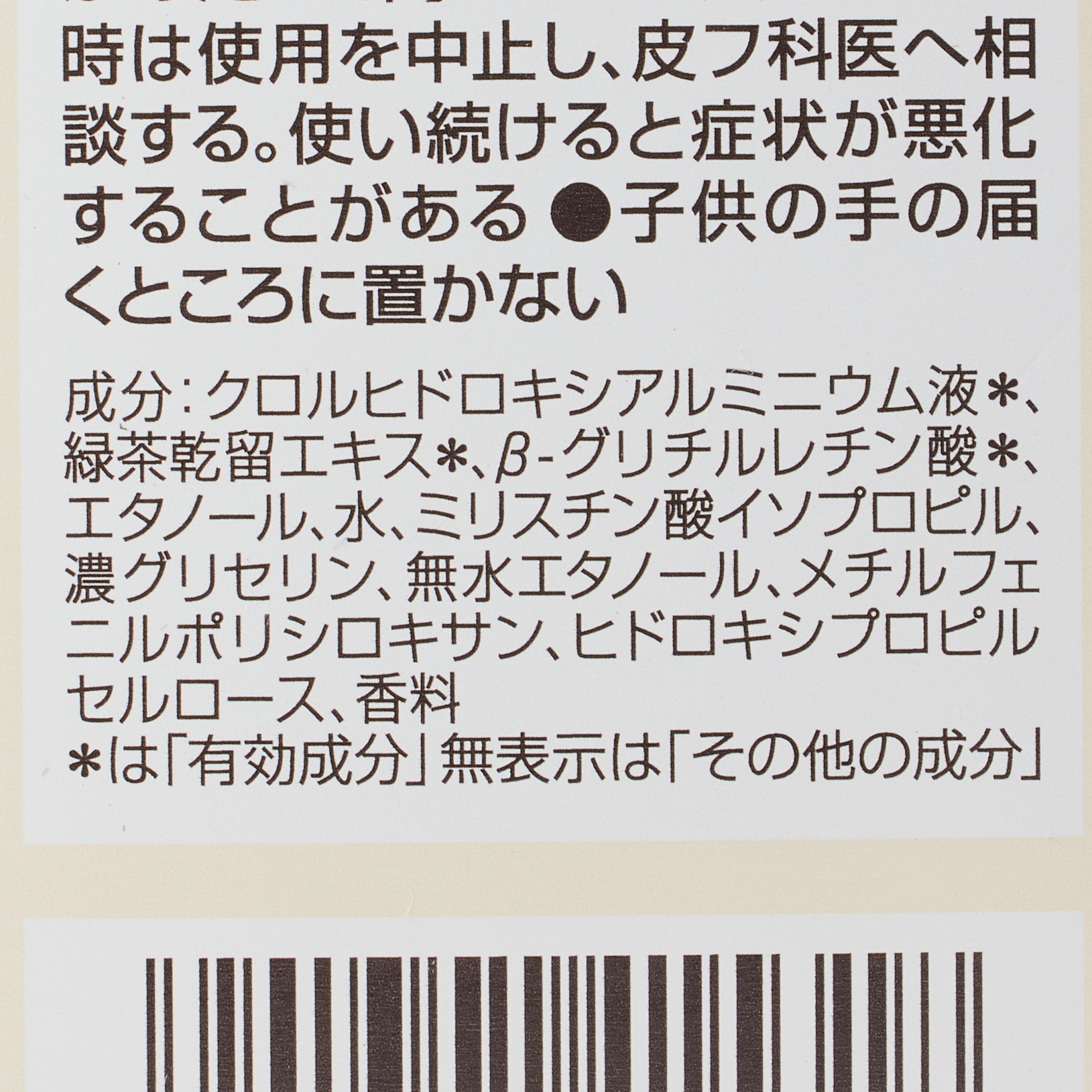 8X4 アロマスイッチ ロールオン マンハッタンリネンの香り 65ML