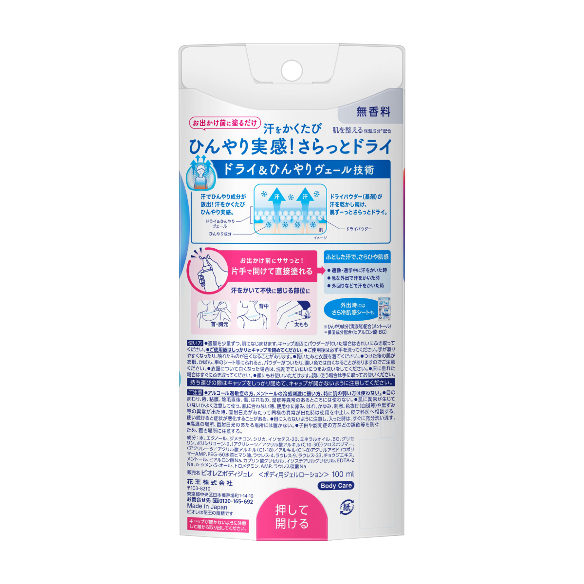 ビオレZ さらひや肌感ジュレ 100ML